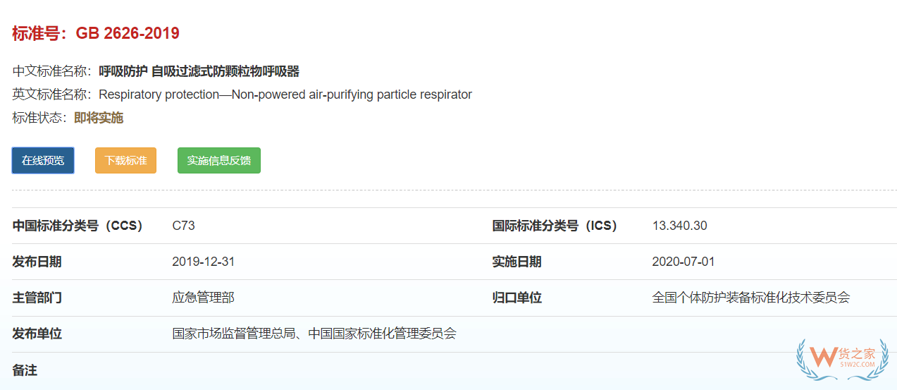 注意！7月1日起，口罩強(qiáng)制性新國(guó)標(biāo)正式實(shí)施，務(wù)必注意這些要求！—貨之家