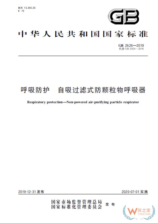 注意！7月1日起，口罩強(qiáng)制性新國(guó)標(biāo)正式實(shí)施，務(wù)必注意這些要求！—貨之家