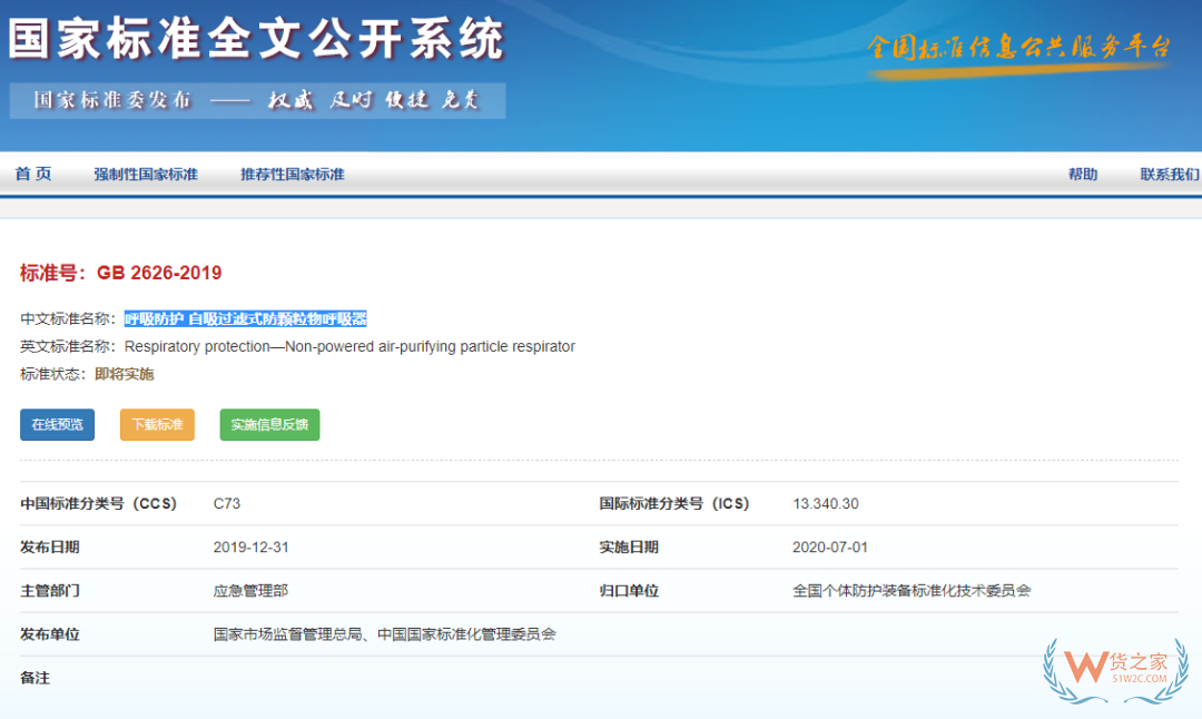注意！7月1日起，口罩強(qiáng)制性新國(guó)標(biāo)正式實(shí)施，務(wù)必注意這些要求！—貨之家