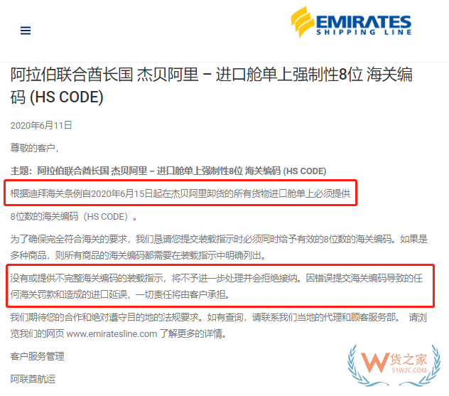 注意 | 出口該國6月15日起艙單強制性8位編碼；由此導(dǎo)致罰款/延誤客戶承擔(dān)—貨之家