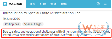 貨物申報(bào)尺寸不符？即使只有幾厘米；對(duì)不起！收取500$錯(cuò)誤申報(bào)費(fèi)—貨之家