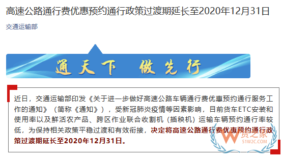 高速公路通行費優(yōu)惠政策，延長至2020年12月31日—貨之家