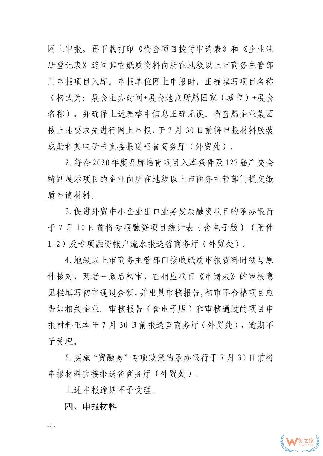 申報通知 || 中央財政2020年度外經(jīng)貿(mào)發(fā)展專項(xiàng)資金項(xiàng)目入庫（開拓重點(diǎn)市場事項(xiàng)）（第二期）申報指南—貨之家