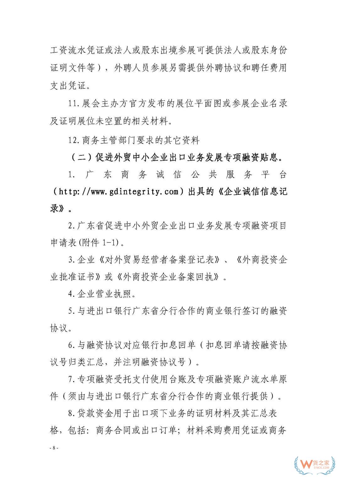 申報通知 || 中央財政2020年度外經(jīng)貿(mào)發(fā)展專項(xiàng)資金項(xiàng)目入庫（開拓重點(diǎn)市場事項(xiàng)）（第二期）申報指南—貨之家