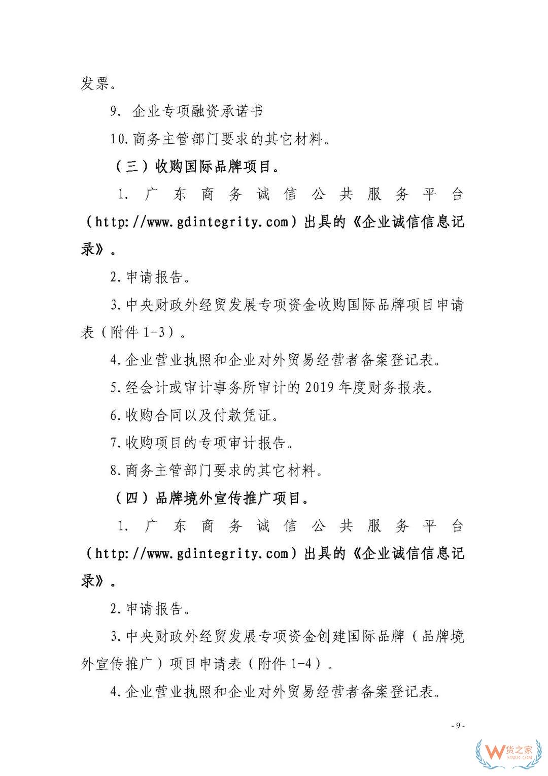 申報通知 || 中央財政2020年度外經(jīng)貿(mào)發(fā)展專項(xiàng)資金項(xiàng)目入庫（開拓重點(diǎn)市場事項(xiàng)）（第二期）申報指南—貨之家