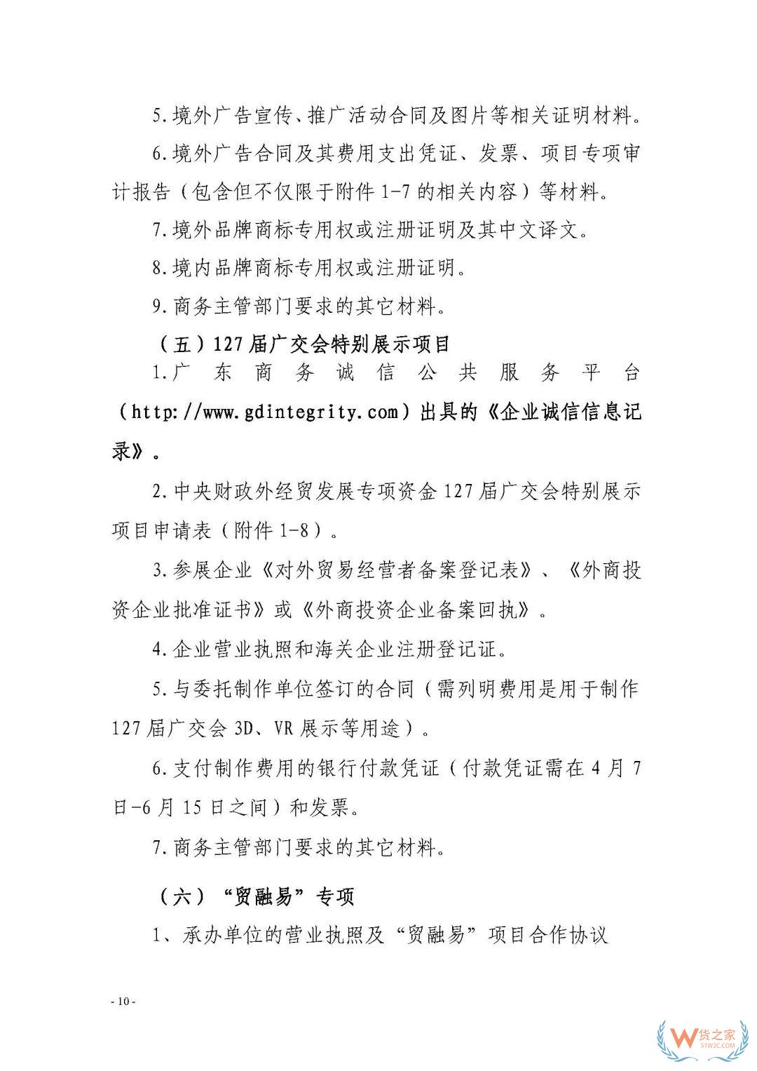 申報通知 || 中央財政2020年度外經(jīng)貿(mào)發(fā)展專項(xiàng)資金項(xiàng)目入庫（開拓重點(diǎn)市場事項(xiàng)）（第二期）申報指南—貨之家