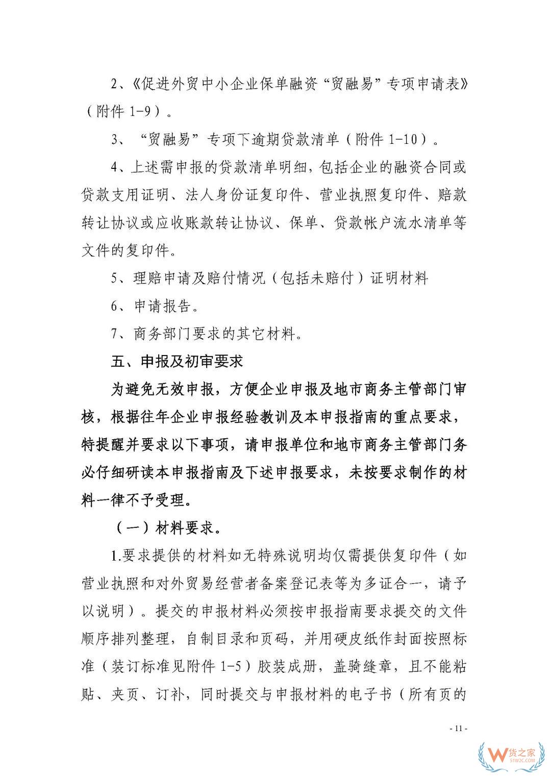 申報通知 || 中央財政2020年度外經(jīng)貿(mào)發(fā)展專項(xiàng)資金項(xiàng)目入庫（開拓重點(diǎn)市場事項(xiàng)）（第二期）申報指南—貨之家