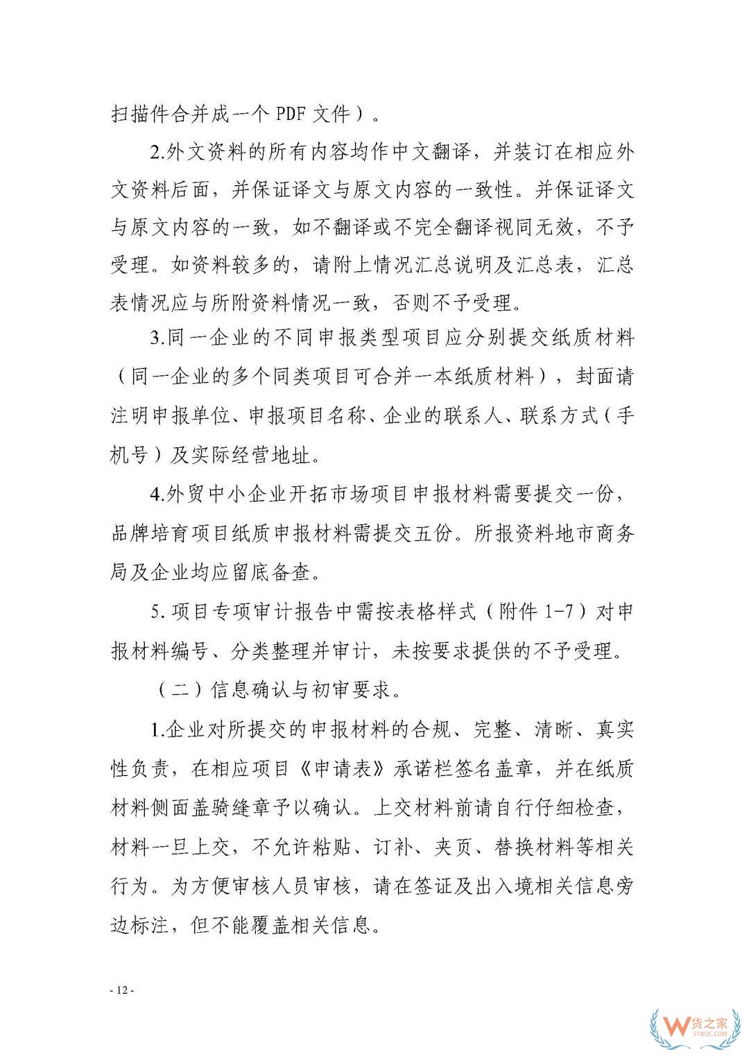 申報通知 || 中央財政2020年度外經(jīng)貿(mào)發(fā)展專項(xiàng)資金項(xiàng)目入庫（開拓重點(diǎn)市場事項(xiàng)）（第二期）申報指南—貨之家