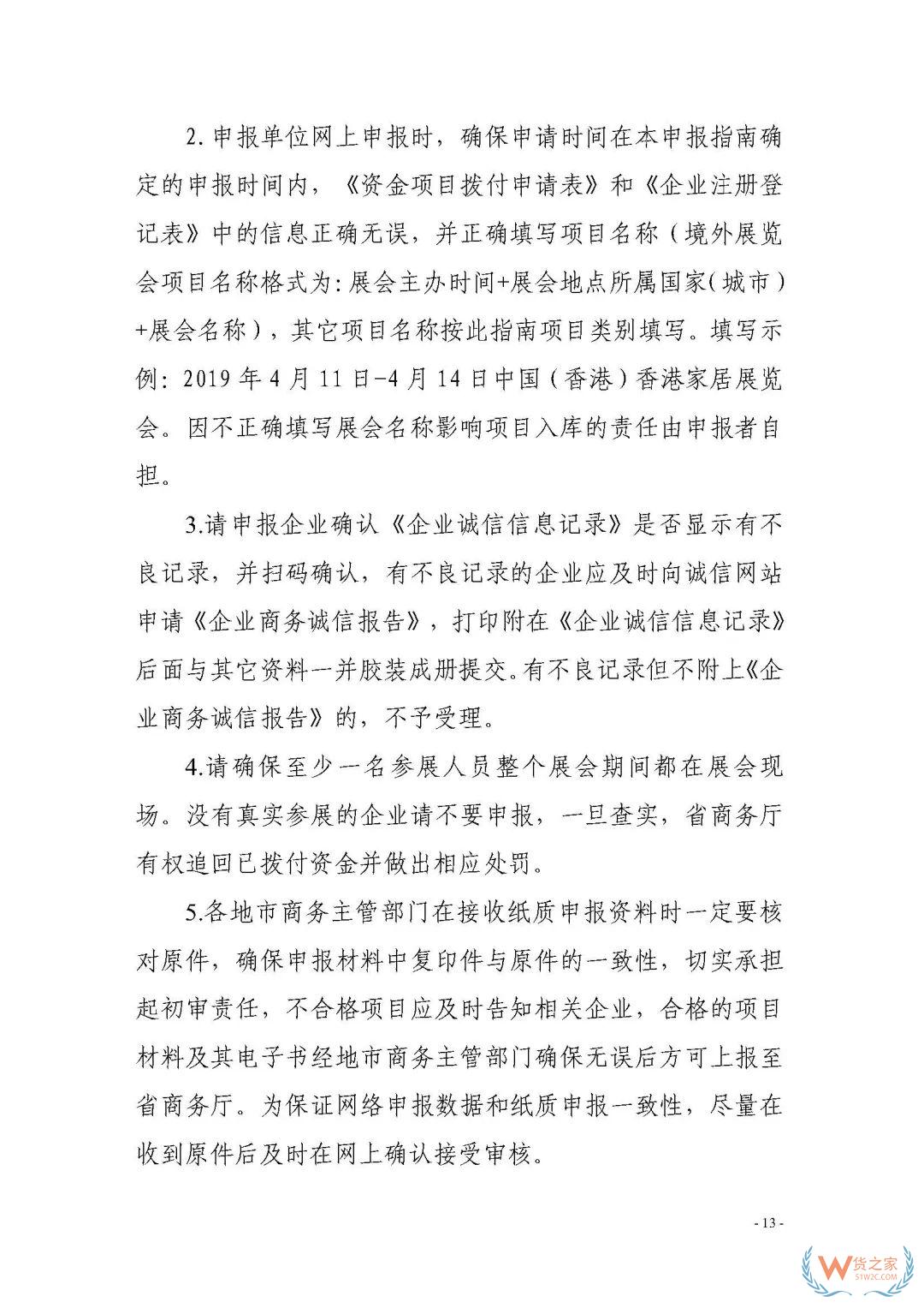 申報通知 || 中央財政2020年度外經(jīng)貿(mào)發(fā)展專項(xiàng)資金項(xiàng)目入庫（開拓重點(diǎn)市場事項(xiàng)）（第二期）申報指南—貨之家