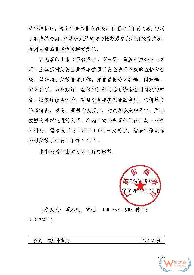 申報通知 || 中央財政2020年度外經(jīng)貿(mào)發(fā)展專項(xiàng)資金項(xiàng)目入庫（開拓重點(diǎn)市場事項(xiàng)）（第二期）申報指南—貨之家