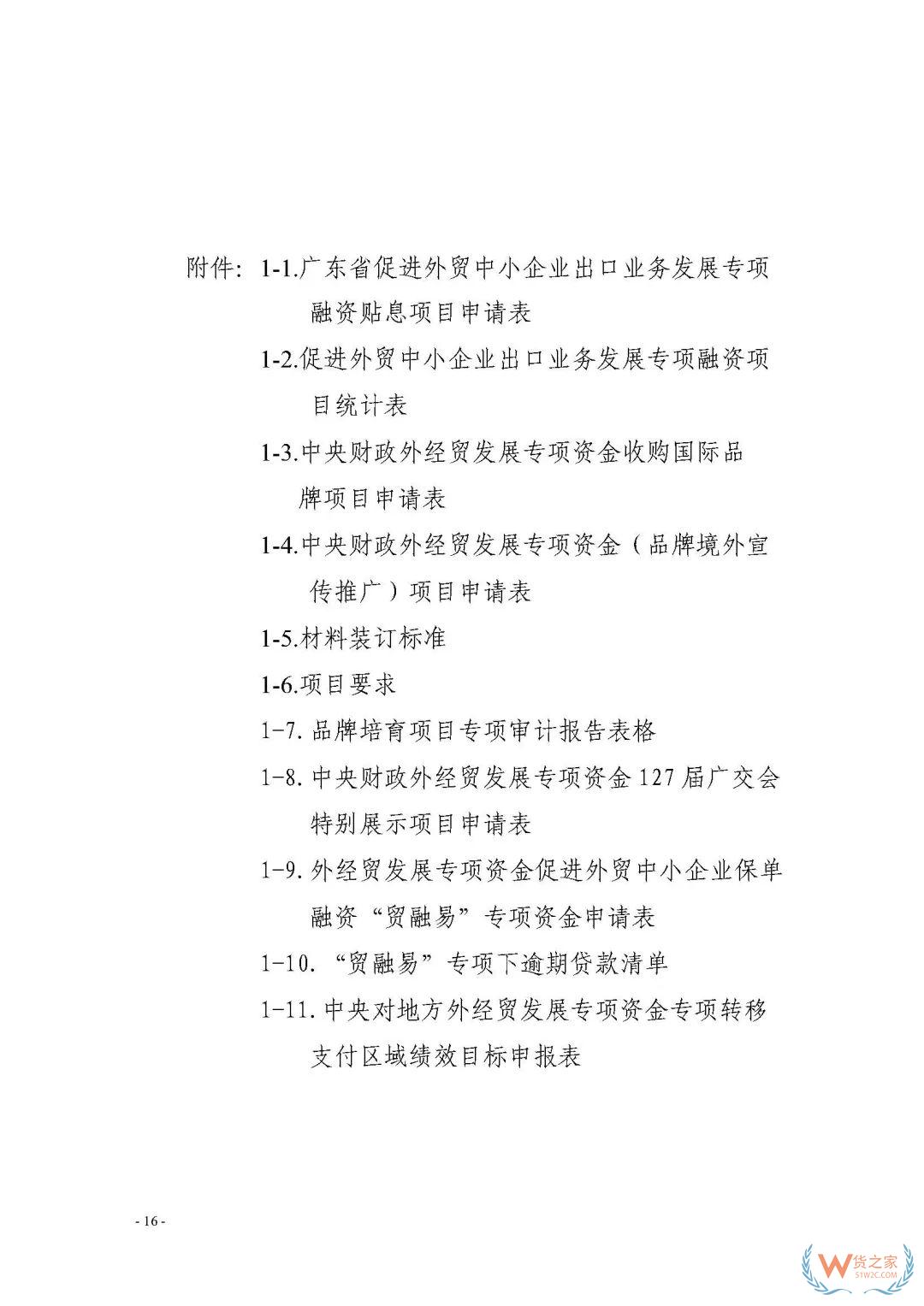 申報通知 || 中央財政2020年度外經(jīng)貿(mào)發(fā)展專項(xiàng)資金項(xiàng)目入庫（開拓重點(diǎn)市場事項(xiàng)）（第二期）申報指南—貨之家