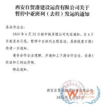 嚴重積壓擁堵！出境中歐班列暫緩發(fā)運，中亞班列暫停發(fā)運！—貨之家
