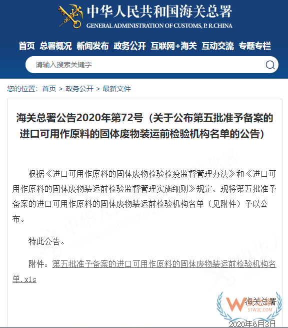 7月，這些海關(guān)政策快來看！對來該國的集裝箱、貨物實施查驗—貨之家