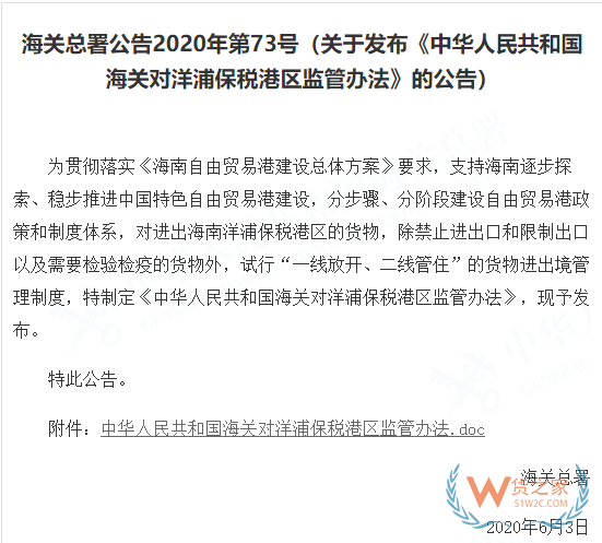 7月，這些海關(guān)政策快來看！對來該國的集裝箱、貨物實施查驗—貨之家