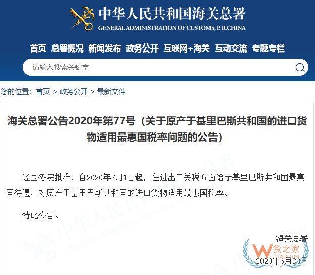 7月，這些海關(guān)政策快來看！對來該國的集裝箱、貨物實施查驗—貨之家