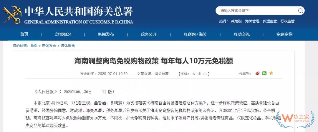 海南免稅購物額度提升至10萬，用于牟利者3年內(nèi)禁止享受該政策—貨之家
