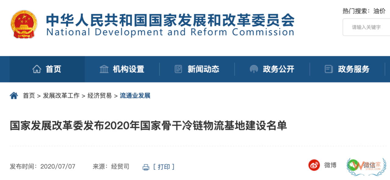 17個(gè)！“2020年國家骨干冷鏈物流基地建設(shè)名單”發(fā)布—貨之家