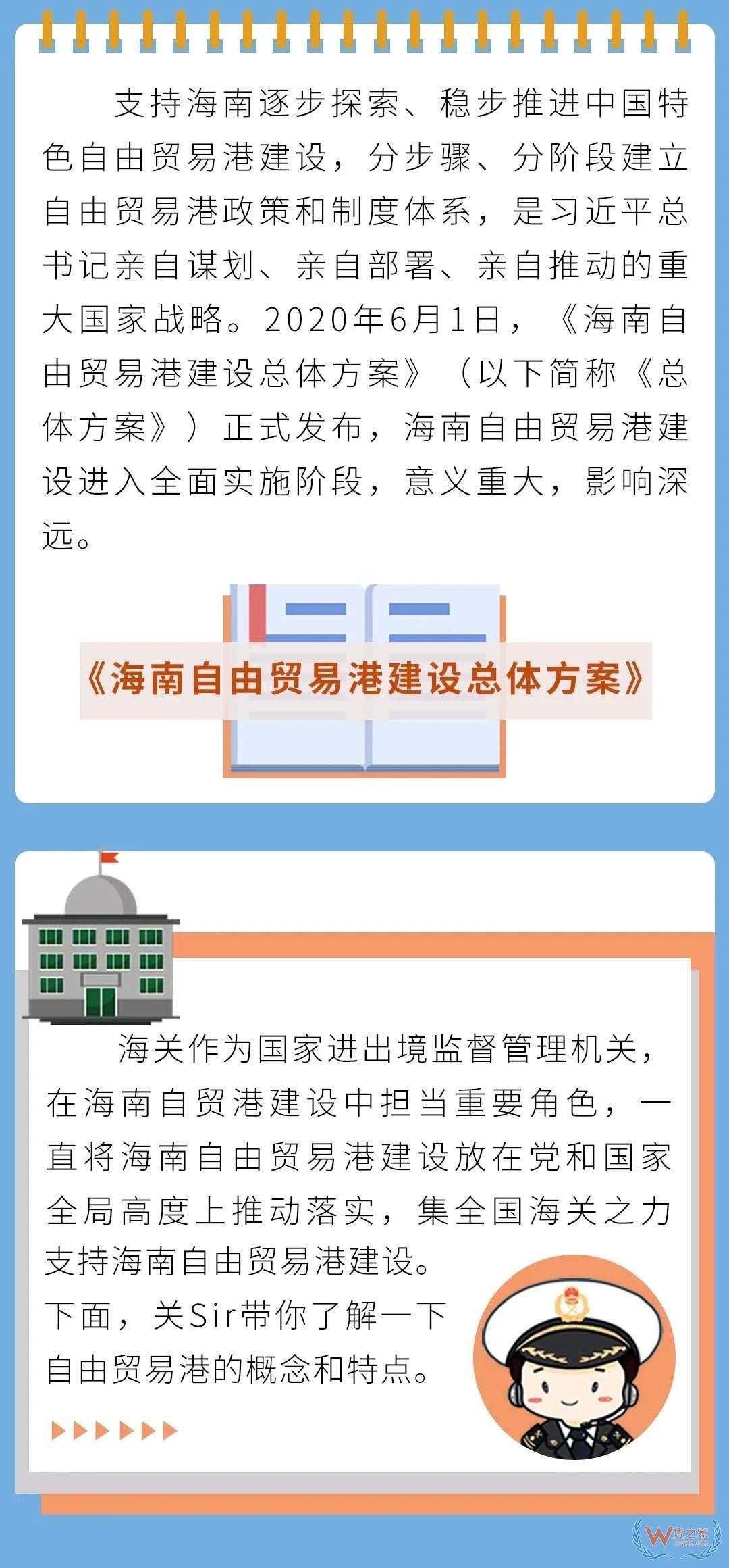 海關小知識 | 自由貿易港的概念與特點—貨之家