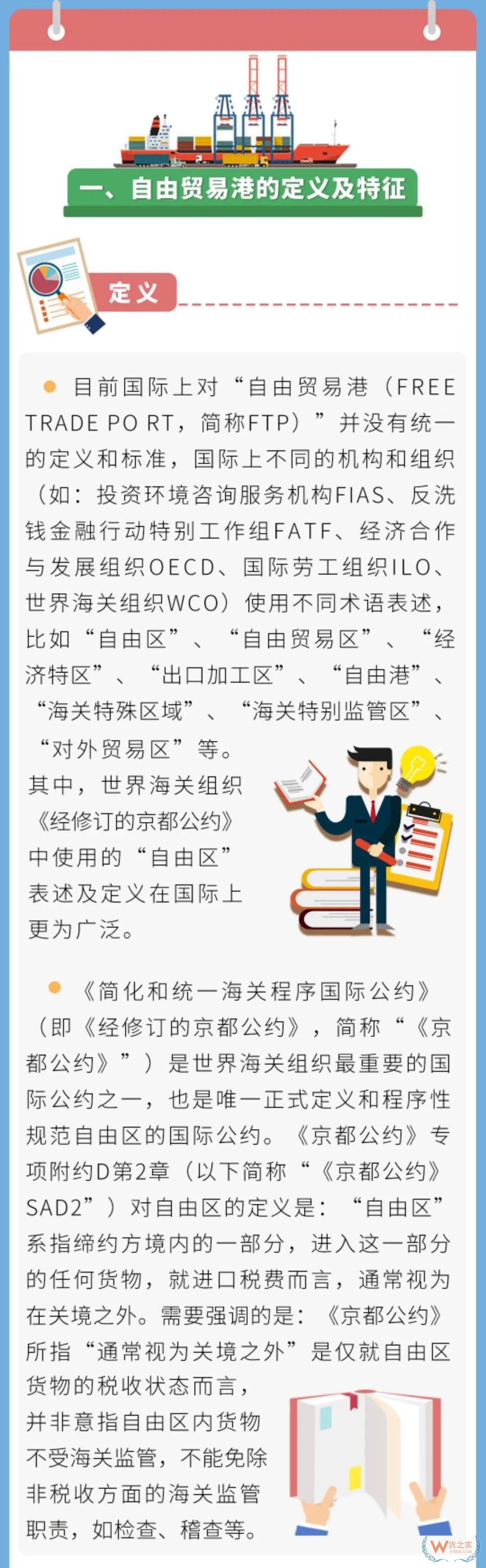海關小知識 | 自由貿易港的概念與特點—貨之家