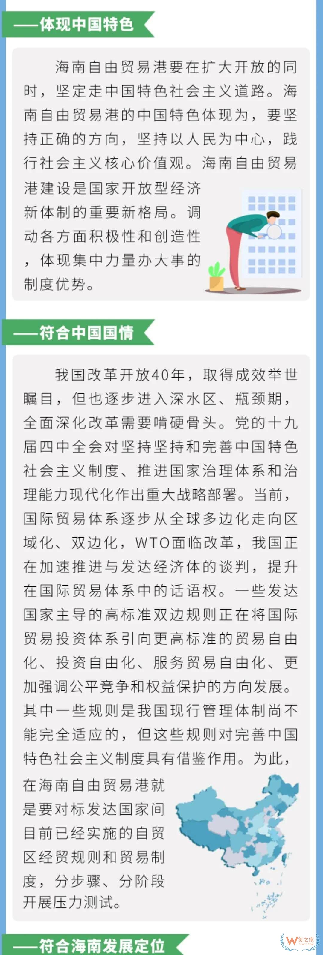 海關小知識 | 自由貿易港的概念與特點—貨之家