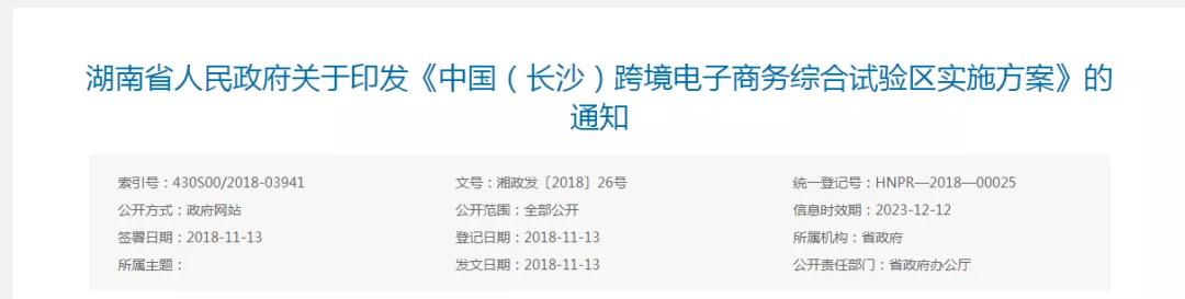 跨境政策.二十二|長沙市_長沙跨境電商綜試區(qū)關于跨境電商的扶持政策-貨之家