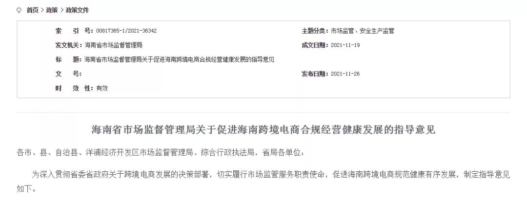 跨境政策.二十四|?？谑衉?？诳缇畴娚叹C試區(qū)關(guān)于跨境電商的扶持政策-貨之家