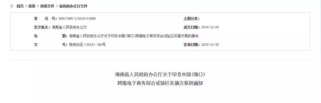 跨境政策.二十四|?？谑衉?？诳缇畴娚叹C試區(qū)關(guān)于跨境電商的扶持政策-貨之家