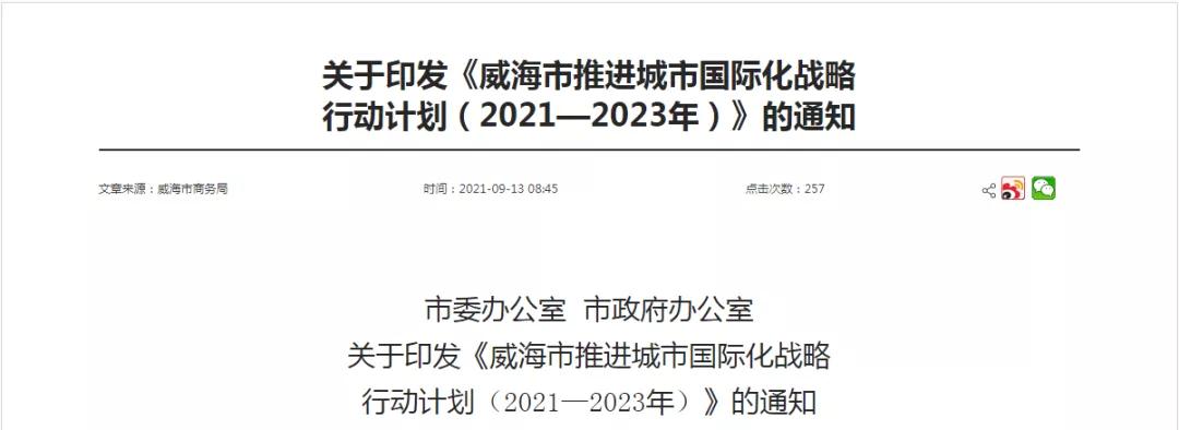 跨境政策.三十二|威海市_威?？缇畴娚叹C試區(qū)關(guān)于跨境電商的扶持政策-貨之家