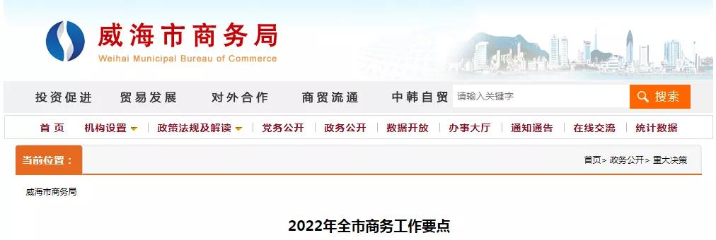 跨境政策.三十二|威海市_威?？缇畴娚叹C試區(qū)關(guān)于跨境電商的扶持政策-貨之家