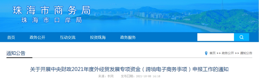 跨境政策.三十三|珠海市_珠?？缇畴娚叹C試區(qū)關(guān)于跨境電商的扶持政策-貨之家