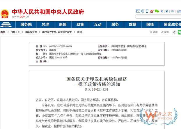  6方面33項！國務(wù)院公布扎實穩(wěn)住經(jīng)濟一攬子政策措施-貨之家