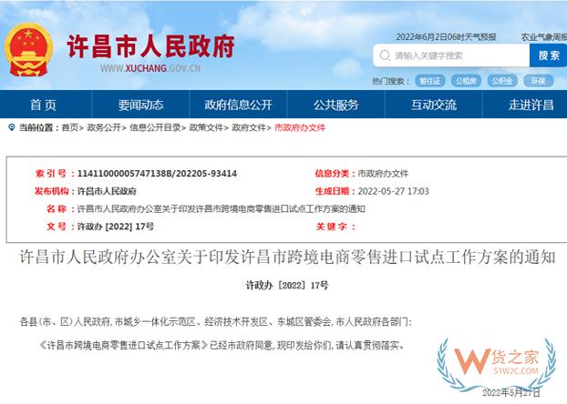 許昌出臺工作方案，促進跨境電商新業(yè)態(tài)快速健康發(fā)展-貨之家