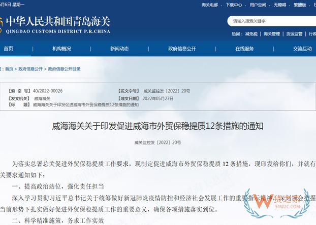 拓展應(yīng)用跨境電商零售進(jìn)口退貨中心倉模式，促進(jìn)威海市外貿(mào)保穩(wěn)提質(zhì)12條措施印發(fā)-貨之家