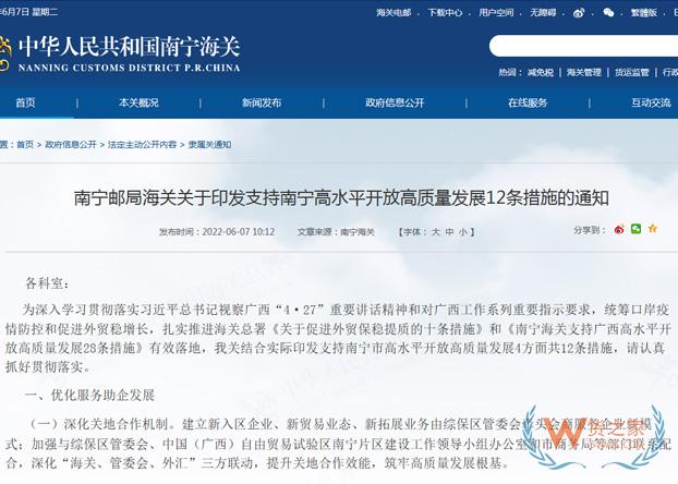 促進跨境電商1210進口業(yè)務(wù)發(fā)展，支持南寧高水平開放高質(zhì)量發(fā)展12條措施印發(fā)-貨之家