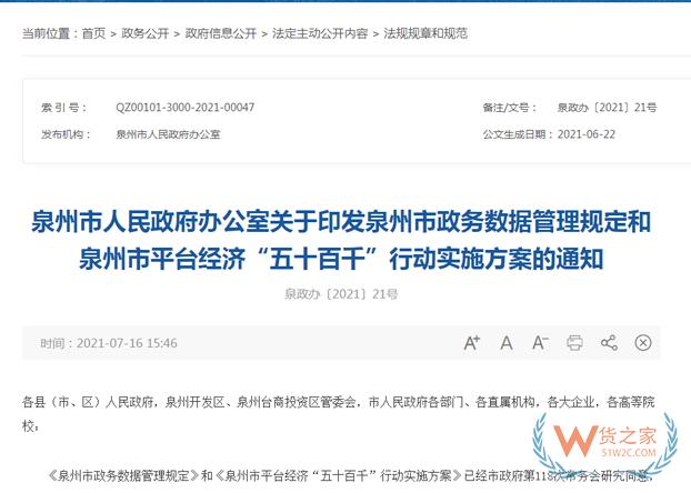 跨境政策.四十八|泉州市_泉州跨境電商綜試區(qū)關于跨境電商的扶持政策-貨之家