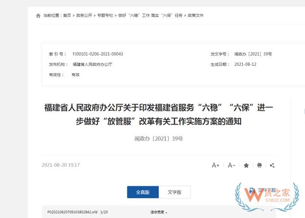 跨境政策.四十八|泉州市_泉州跨境電商綜試區(qū)關于跨境電商的扶持政策-貨之家