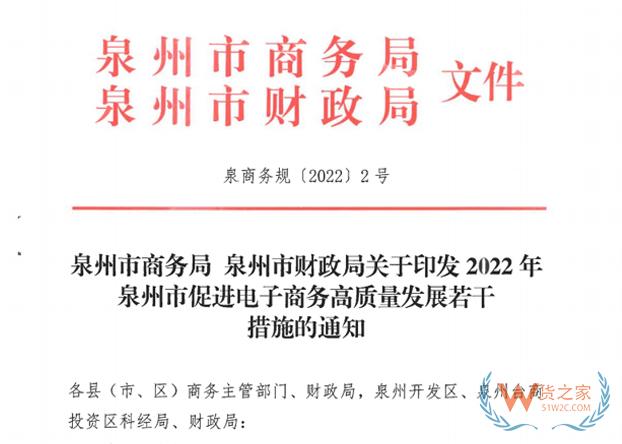 跨境政策.四十八|泉州市_泉州跨境電商綜試區(qū)關于跨境電商的扶持政策-貨之家