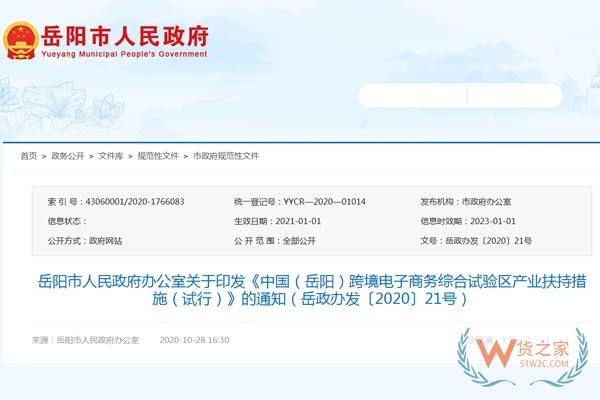 跨境政策.五十四|岳陽市_岳陽跨境電商綜試區(qū)關于跨境電商的扶持政策 -貨之家