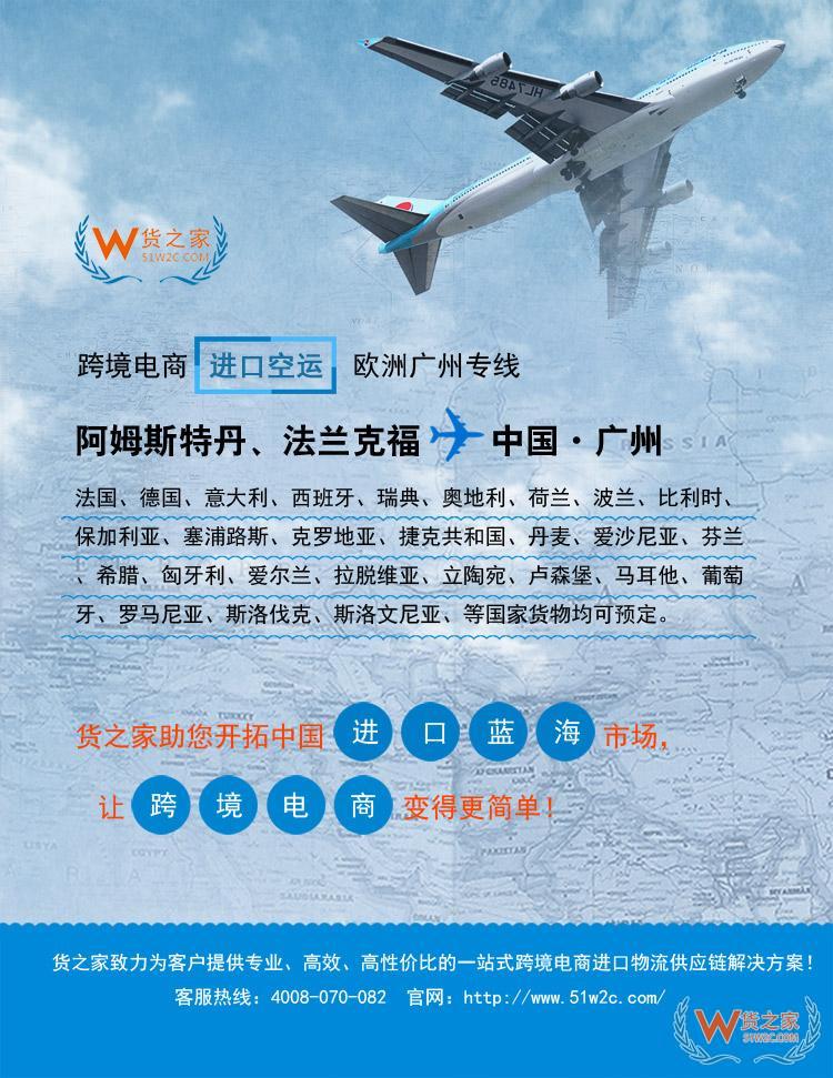 歐洲國家航空運(yùn)輸廣州國際空運(yùn)專線,跨境電商1210進(jìn)口報關(guān)代理清關(guān)保稅倉一件代發(fā)一站式服務(wù)-貨之家