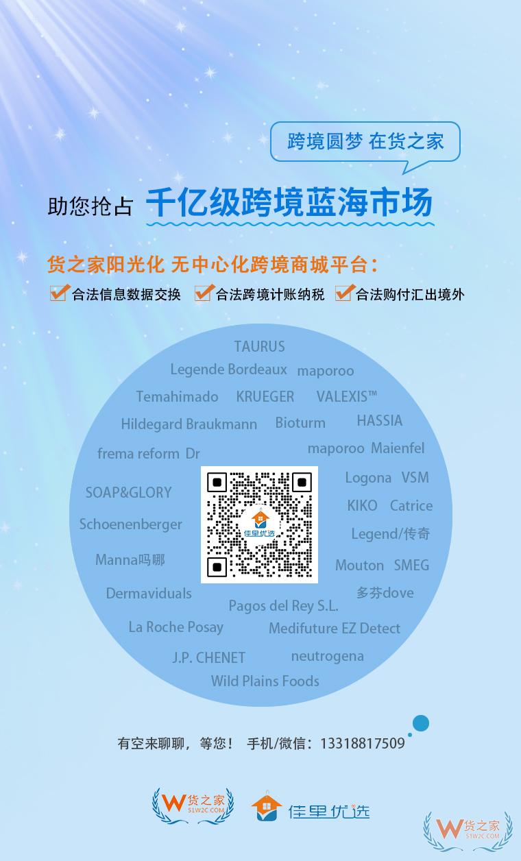 佳里優(yōu)選跨境平臺全球招商,跨境電商貨源、物流、報關、倉儲、電商、清關、外匯等一站式服務！-貨之家