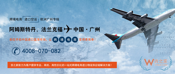 歐洲阿姆斯特丹、法蘭克福到廣州空運(yùn)專線,歐洲空運(yùn)費(fèi)用低至EUR2.2/KG
