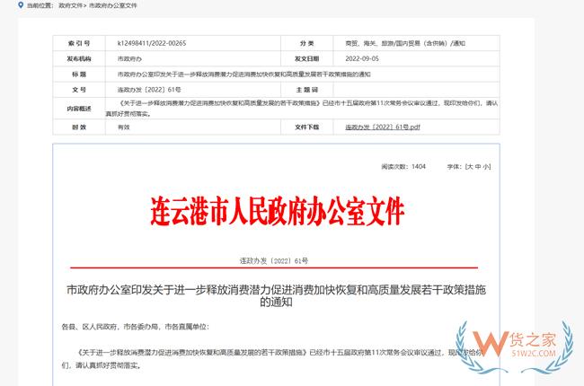 跨境政策.六十八|連云港市_連云港跨境電商綜試區(qū)關于跨境電商的扶持政策-貨之家