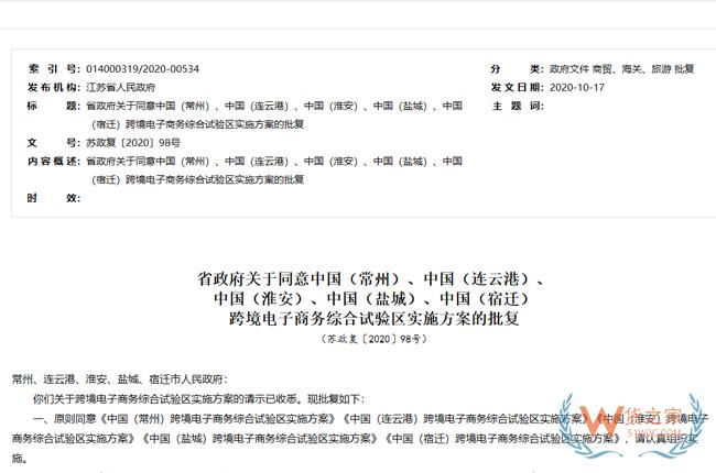 跨境政策.六十八|連云港市_連云港跨境電商綜試區(qū)關于跨境電商的扶持政策-貨之家