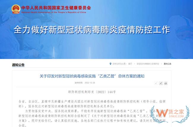 1月8日起，不再對(duì)入境人員和貨物等采取檢疫傳染病管理措施-貨之家
