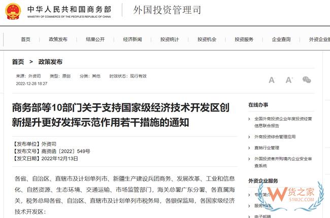 商務部等10部門：鼓勵符合條件的企業(yè)開展“兩頭在外”的跨境電商貿(mào)易便利化等創(chuàng)新業(yè)務-貨之家