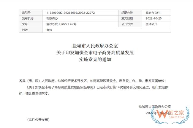 跨境政策.七十|鹽城市_鹽城跨境電商綜試區(qū)關于跨境電商的扶持政策-貨之家