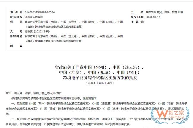 跨境政策.七十|鹽城市_鹽城跨境電商綜試區(qū)關于跨境電商的扶持政策-貨之家