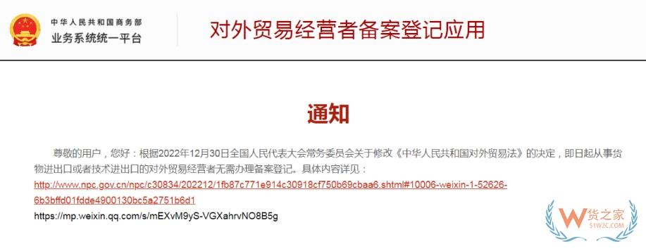 商務(wù)部：取消對(duì)外貿(mào)易經(jīng)營(yíng)者備案登記！企業(yè)自動(dòng)獲得進(jìn)出口權(quán)-貨之家