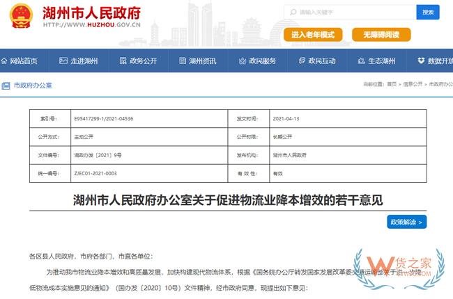 跨境政策.七十二|湖州市_湖州跨境電商綜試區(qū)關于跨境電商的扶持政策-貨之家