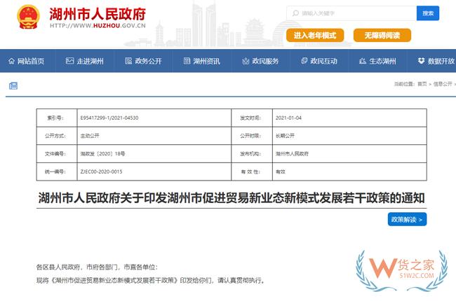  跨境政策.七十二|湖州市_湖州跨境電商綜試區(qū)關于跨境電商的扶持政策-貨之家